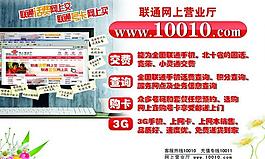聯(lián)通海報(bào)圖片
