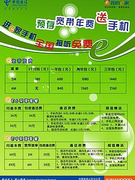 電信單頁圖片