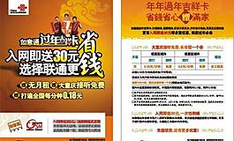 联通单页图片