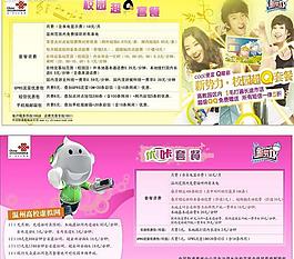 聯通新勢力圖片