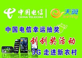 電信 天翼手機活動圖片