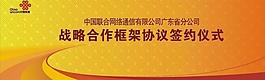 聯(lián)通簽約儀式背景圖片