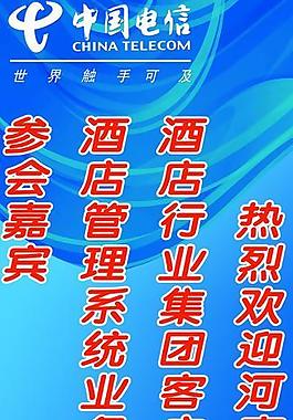 電信x展架圖片