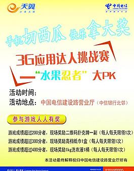 中國電信宣傳單圖片