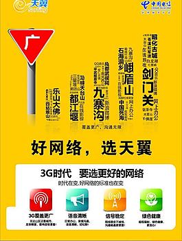 電信3g網絡海報圖片