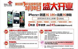 聯(lián)通開業(yè)報紙圖片