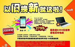 聯通以舊換新圖片