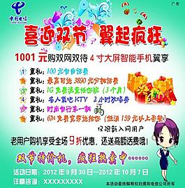 中國電信喜迎雙節(jié)圖片