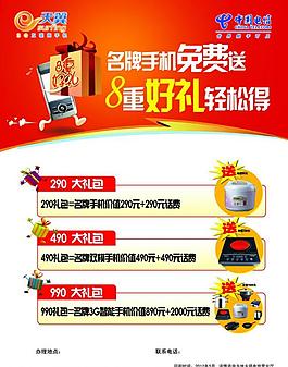 中國電信宣傳單圖片