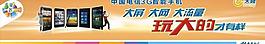 電信 天翼 手機廣告圖片