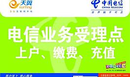 電信業務受理點圖片