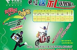 中國電信宣傳單圖片