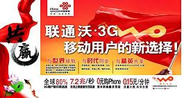 聯(lián)通海報圖片