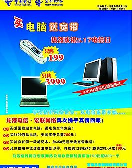 電信日 海報圖片