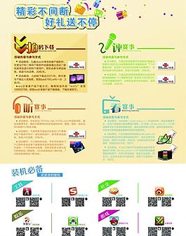 聯(lián)通應用下載海報圖片