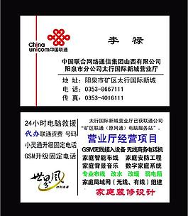 聯(lián)通名片圖片