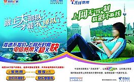 中國電信寬帶海報圖片