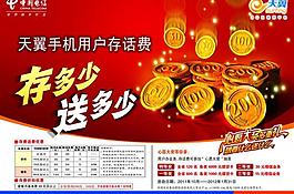 電信天翼手機(jī)廣告圖片