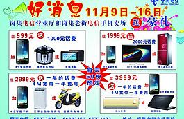 電信宣傳單頁圖片