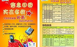 電信dm單圖片