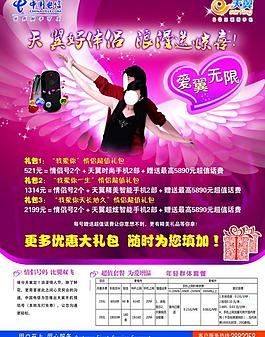 中國電信情人節圖片
