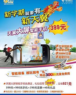 中國電信 校園單頁圖片