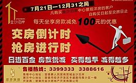 房地產(chǎn)報(bào)紙廣告圖片