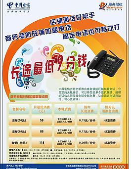 中國電信圖片