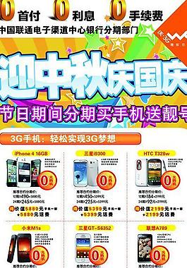联通中秋国庆促销展架图片