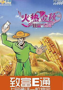 中國電信致富e通圖片
