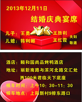 婚慶邀請卡