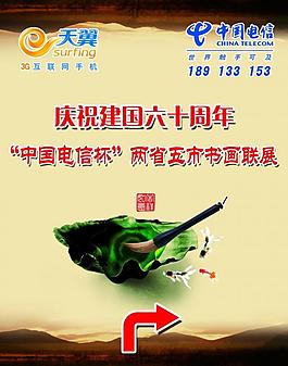 電信書畫展圖片