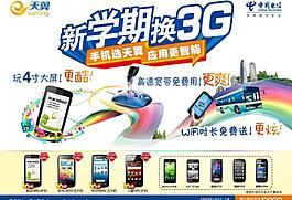 中國電信宣傳單圖片