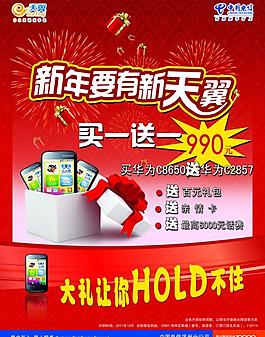 中國電信天翼圖片