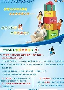 電信宣傳單圖片