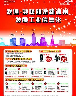 聯(lián)通海報圖片