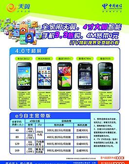 中國(guó)電信宣傳單圖片
