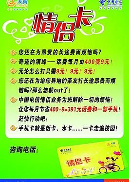 電信情侶卡宣傳dm圖片
