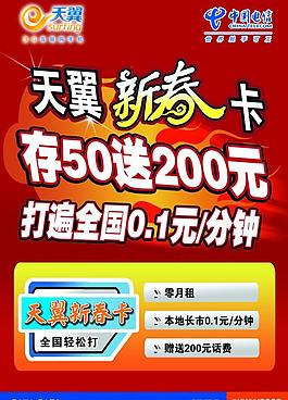 中国电信 天翼图片