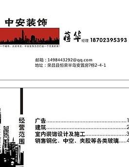 裝飾公司名片模板圖片