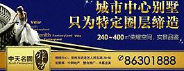 房地产户外广告psd设计模版图片