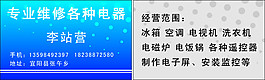 維修電器名片