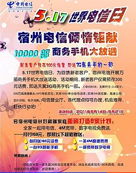 中國電信彩頁圖片