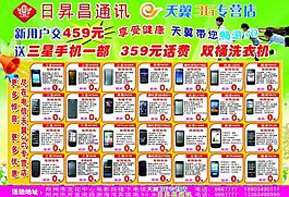 電信手機(jī)宣傳圖片