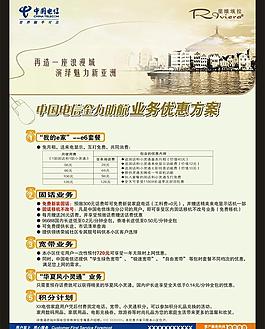 電信套餐優(yōu)惠圖片