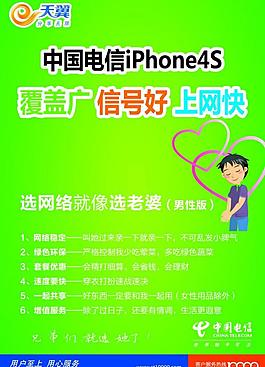 電信網(wǎng)絡好宣傳海報圖片