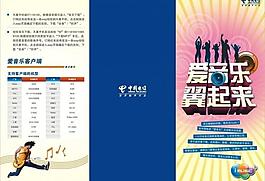 電信愛音樂3折頁圖片