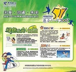 中國(guó)電信圖片