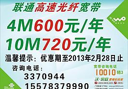 聯通光纖寬帶樓貼圖片