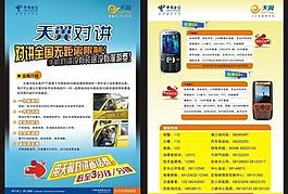 中國電信天翼對講圖片